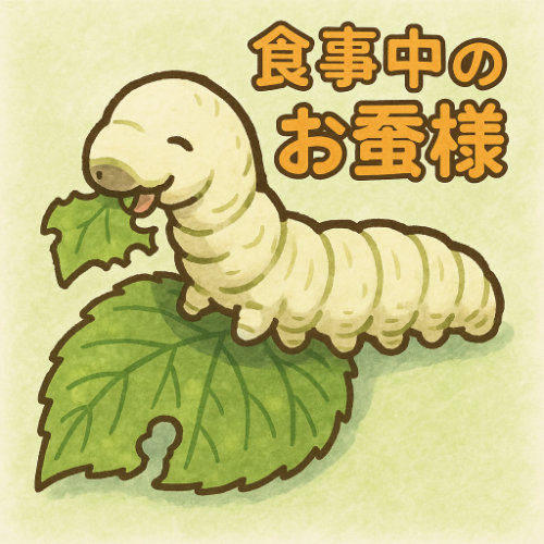 食事中